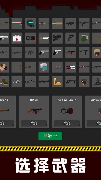 僵尸防御战MOD菜单