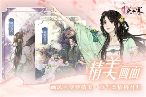 遇见逆水寒官服