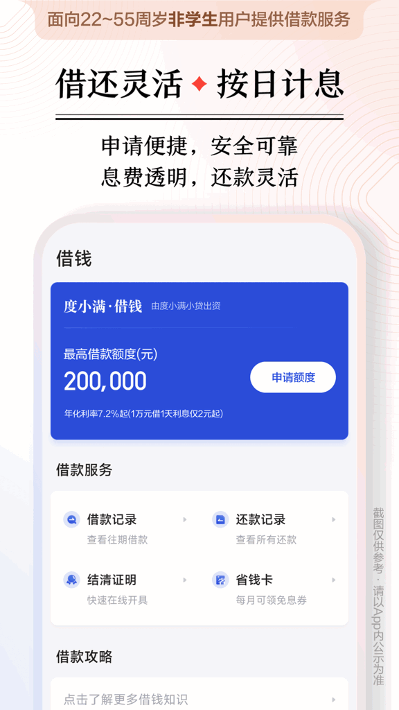 度小满金融