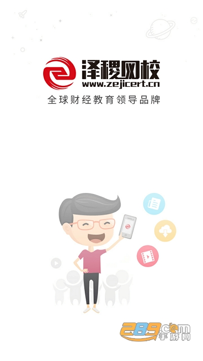 泽稷网校app下载安卓版2023最新版v3.2.0手机版