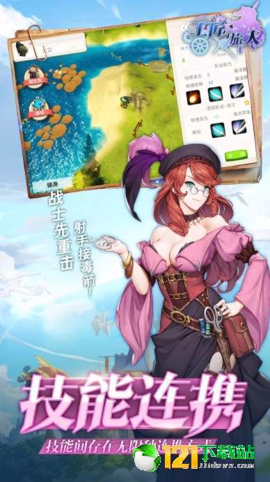 工匠与旅人App