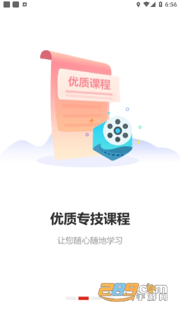 河南专技在线手机app下载免费2022最新版
