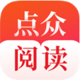 点众阅读
