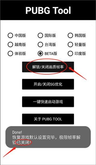 pubgtool画质助手官方正版