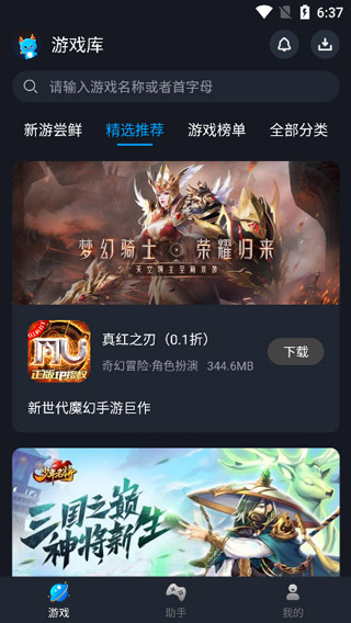 逐鹿助手2026官方正版