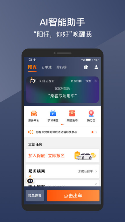 阳光出行车主端版 ios版