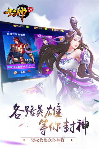 封神英雄榜 1.45.17.2693官方版
