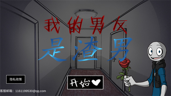 我的男友是渣男5