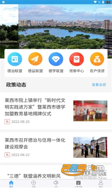 上善莱西app下载官方2022最新版