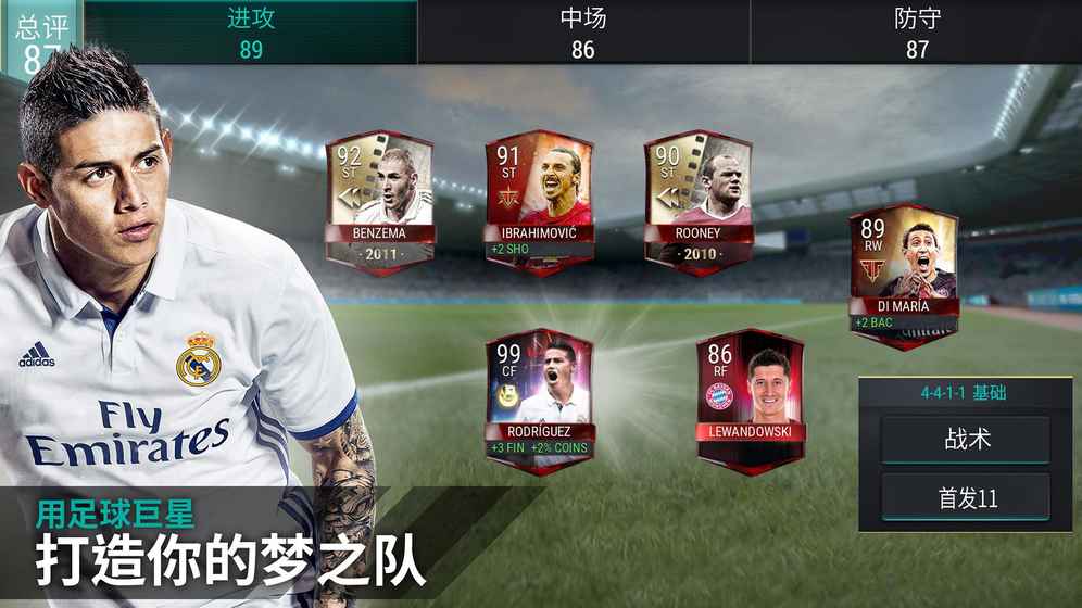 FIFA Mobile 6.3.1官方版