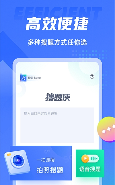 搜题侠