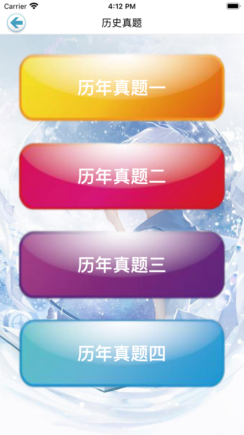 计算机考试小能手 ios版