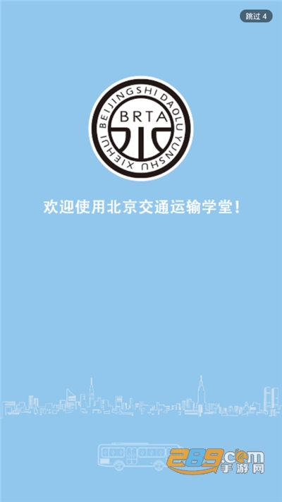 运输学堂app下载官方手机版 运输学堂app下载官方手机版