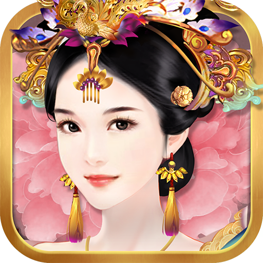 熹妃传最新版本 3.3.4安卓版