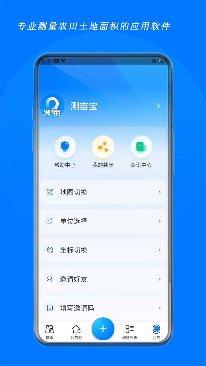 测亩宝app 4.03.26安卓版