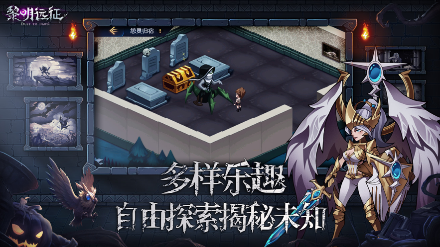 黎明远征 ios版