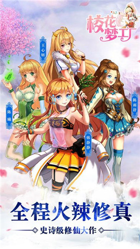 校花梦工厂安卓版