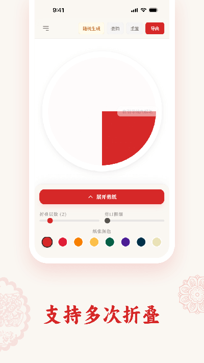 剪纸