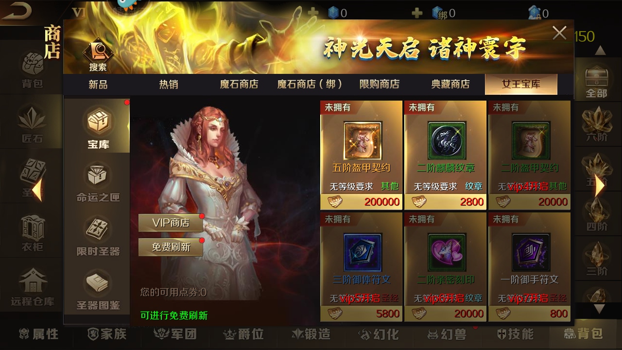 魔域手游最新版本 13.1.0安卓版