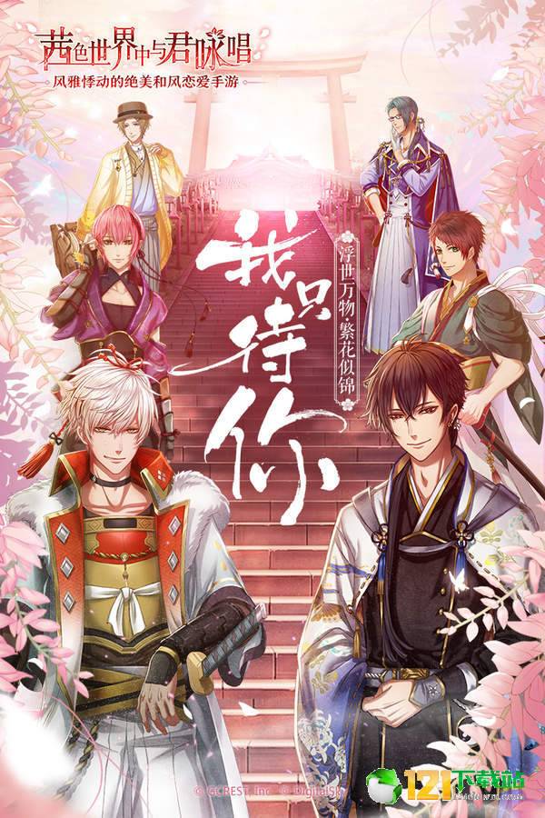 茜色世界中与君咏唱App