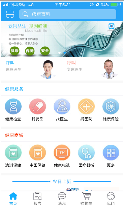 云朵益生 ios版