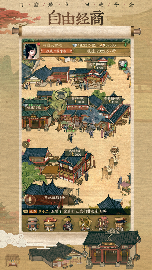 叫我大掌柜 ios版