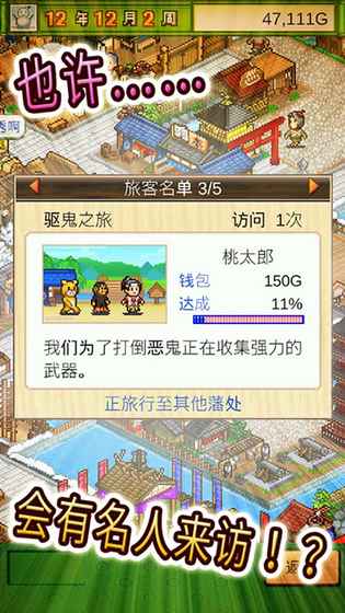 大江户物语 1.0官方版