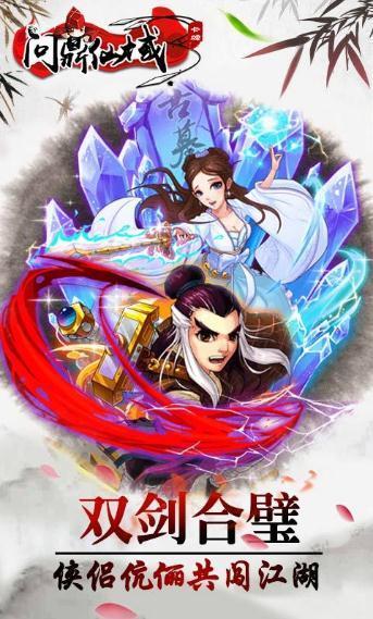 问鼎仙域应用宝版APP