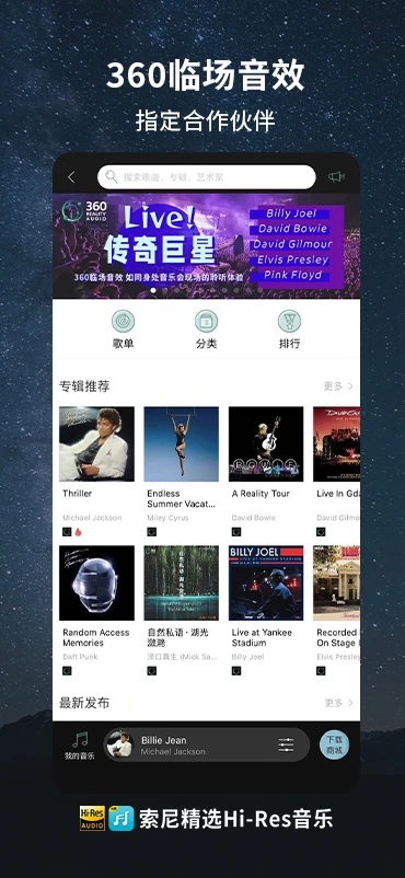 索尼精选Hi-Res音乐
