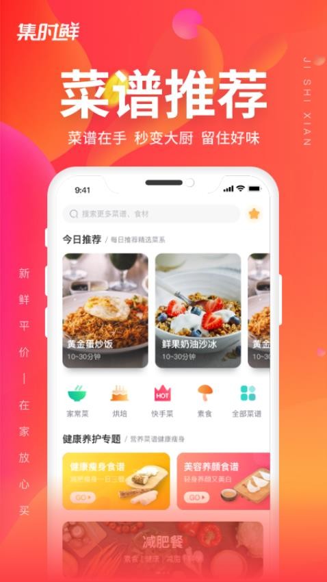 集时鲜官网手机版