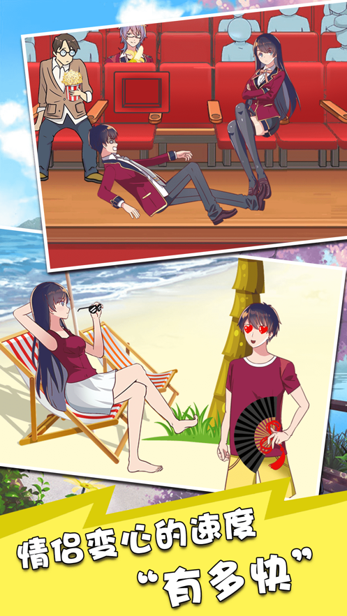 恋爱物语 ios版