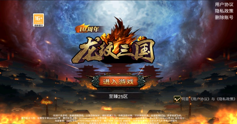 龙纹三国手游官方版 1.0.57安卓版