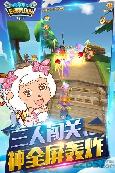喜羊羊之王者特攻队