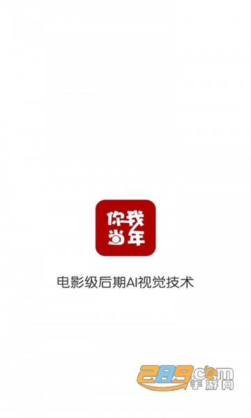 你我当年app官方版下载2026最新版v3.7.1225安卓版