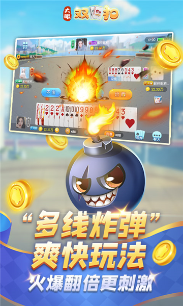大眼双扣官方正版