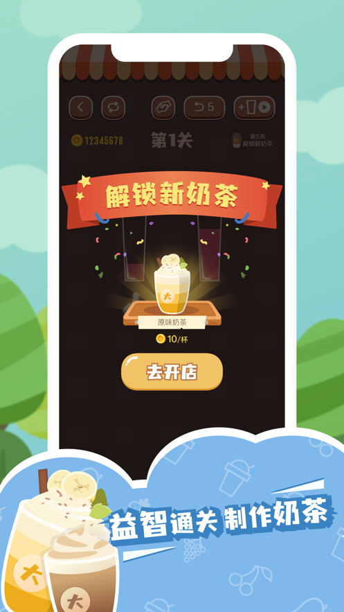 奶茶大师 ios版