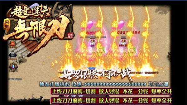 闪电超变无限刀手游 闪电超变无限刀手游