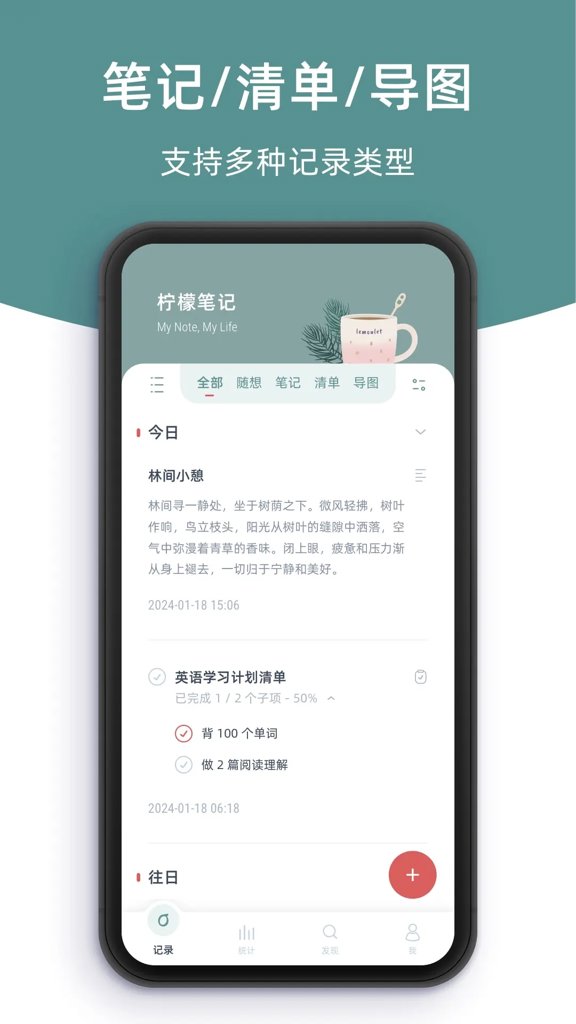 柠檬笔记