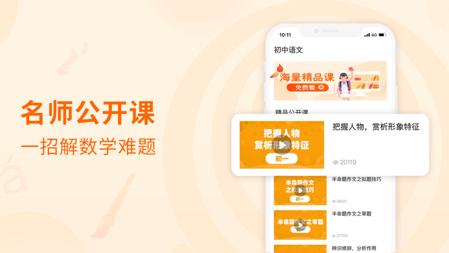 初中语文 ios版