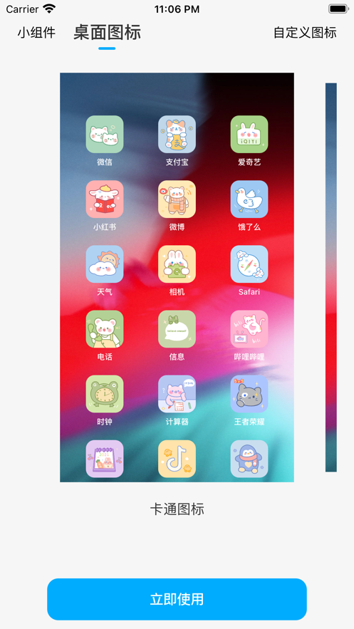 万能桌面小组件 ios版