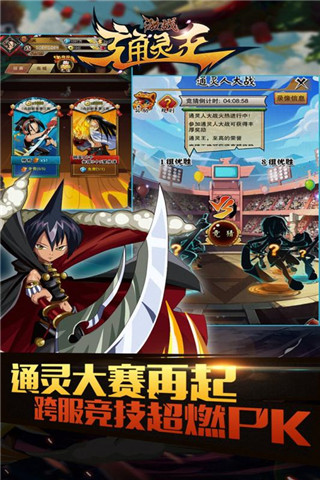 激战通灵王 6.0.1官方版