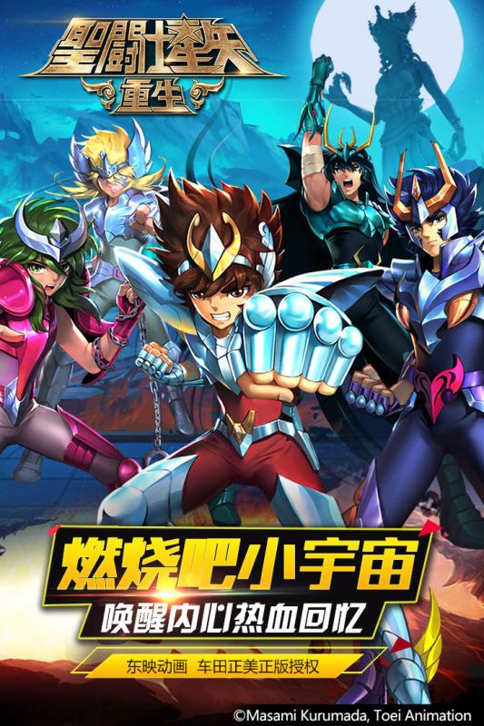 圣斗士星矢：重生 4.9.0九游版