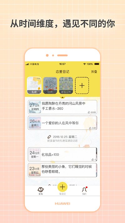 守护日记密码版