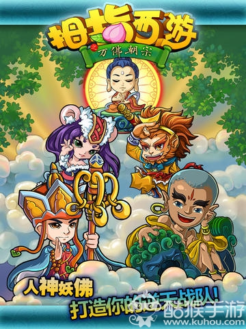 拇指西游最新版