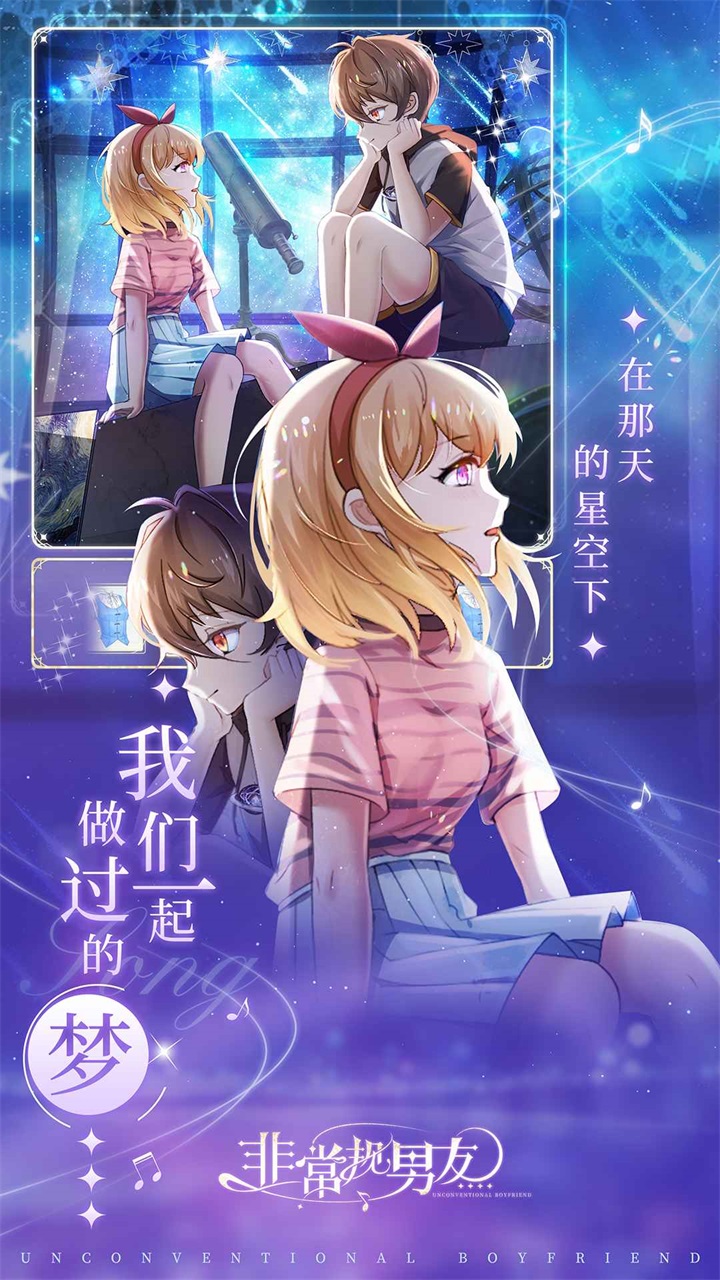 非常规男友游戏 0.1安卓版