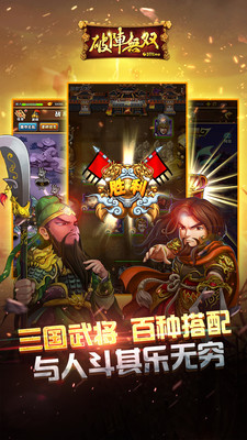 破阵无双 1.1九游版