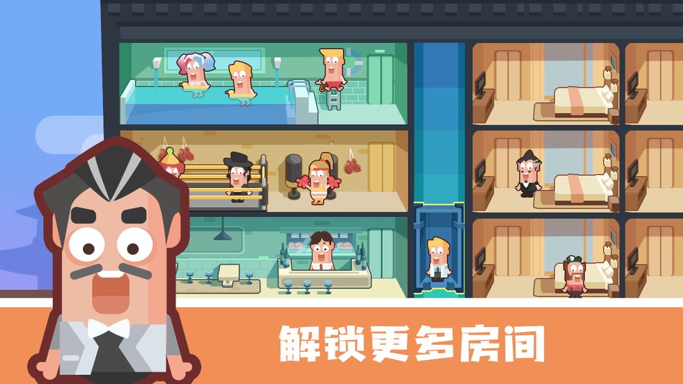 连锁酒店大亨最新版