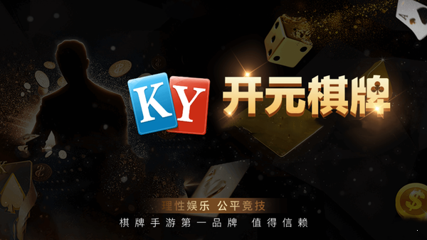 开元棋盘03808最新官网版