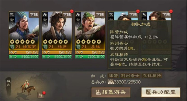 三国志战棋版阵容推荐配图1