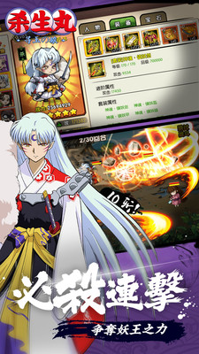 杀生丸 9.0.1.0官方版
